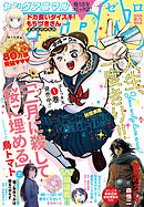 【電子版】ヤングアニマルZERO8/1増刊号(2026年）