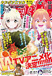 【電子版】ヤングアニマルZERO10/1増刊号(2026年）