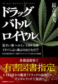 ドラッグバトルロイヤル