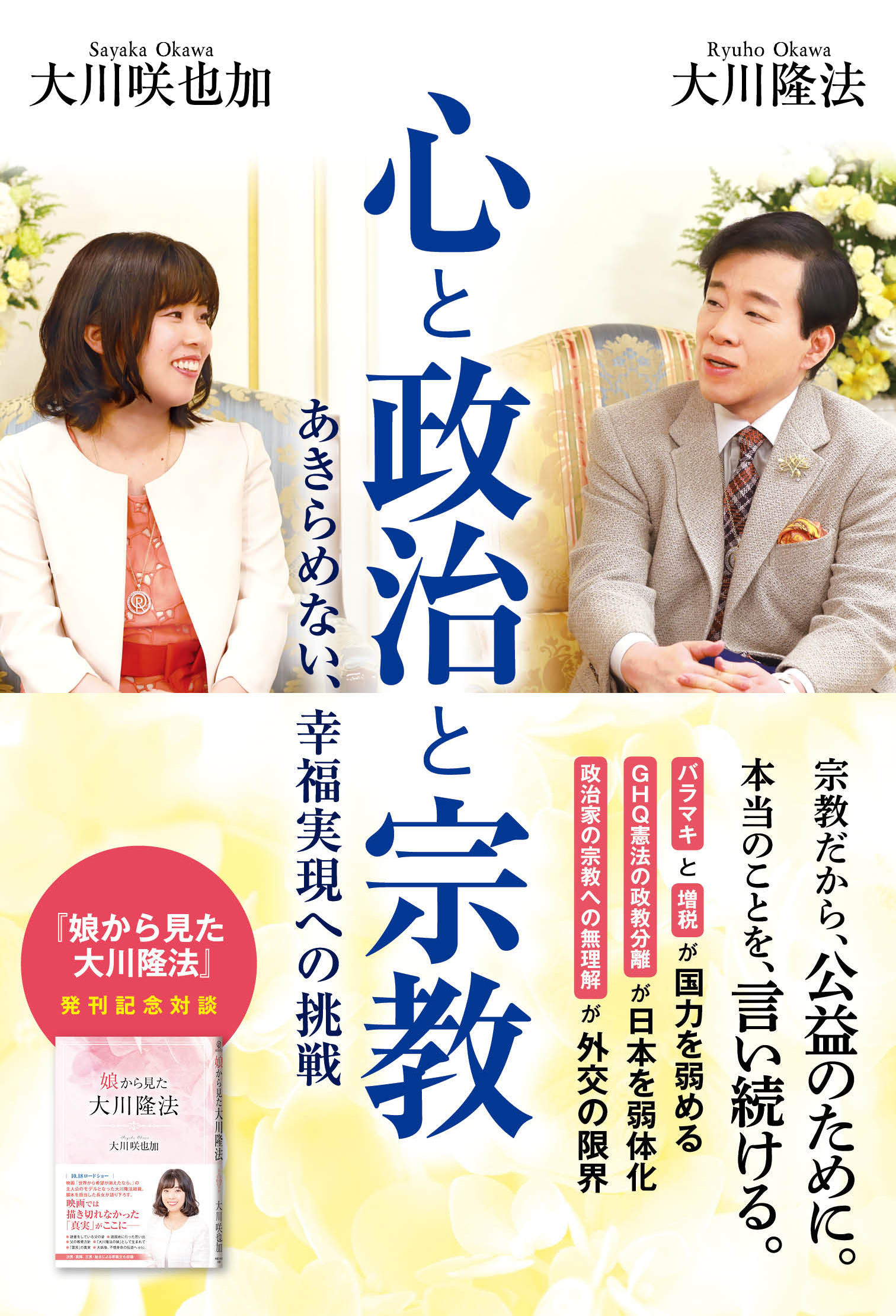 幸福の科学 CD DVD 大川咲也加 ７点、大川隆法 - 邦楽