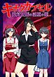 キチクカプセル　絶対妊娠の淫堕の薬　漫画版