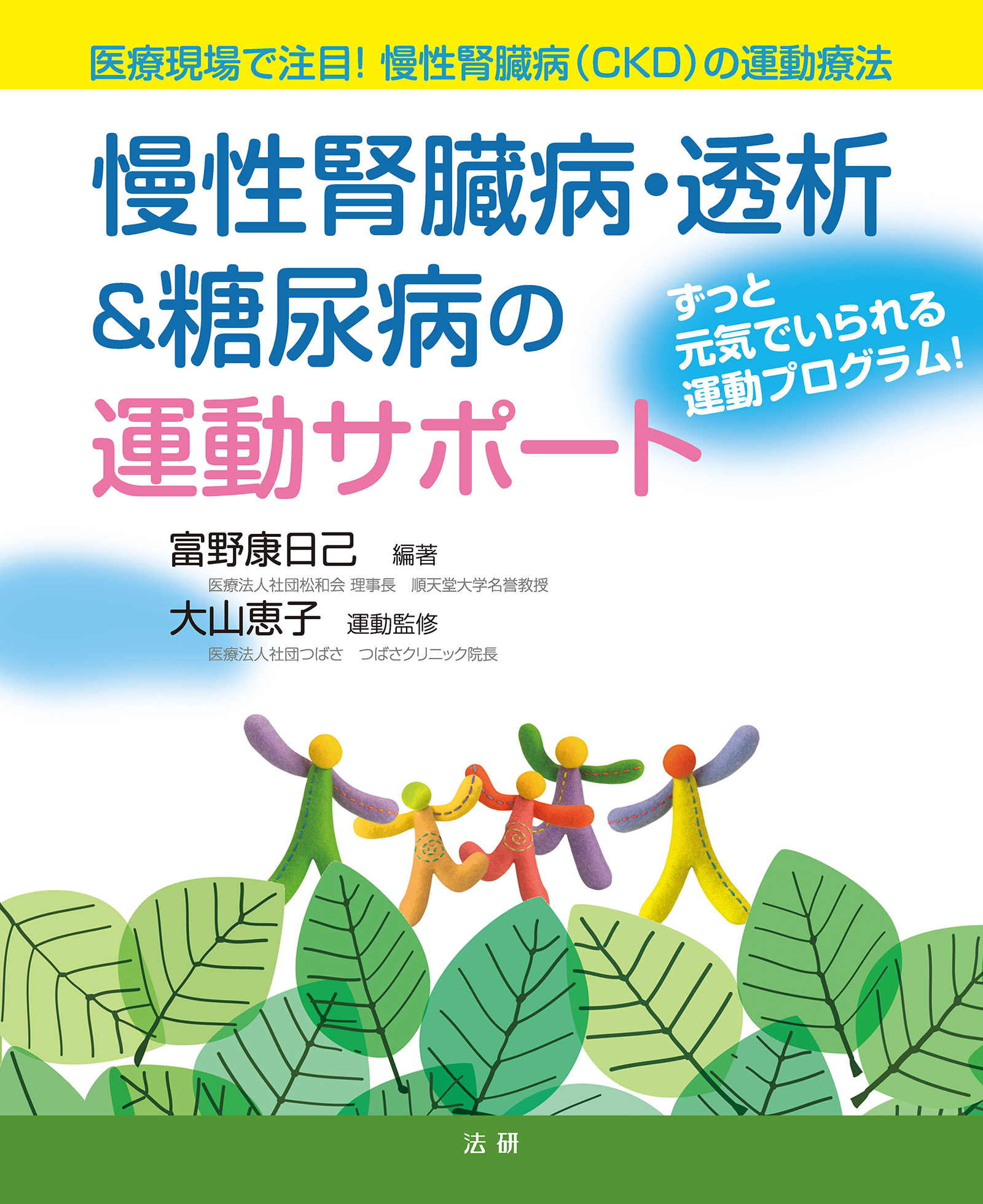 新版糖尿病運動療法のてびき