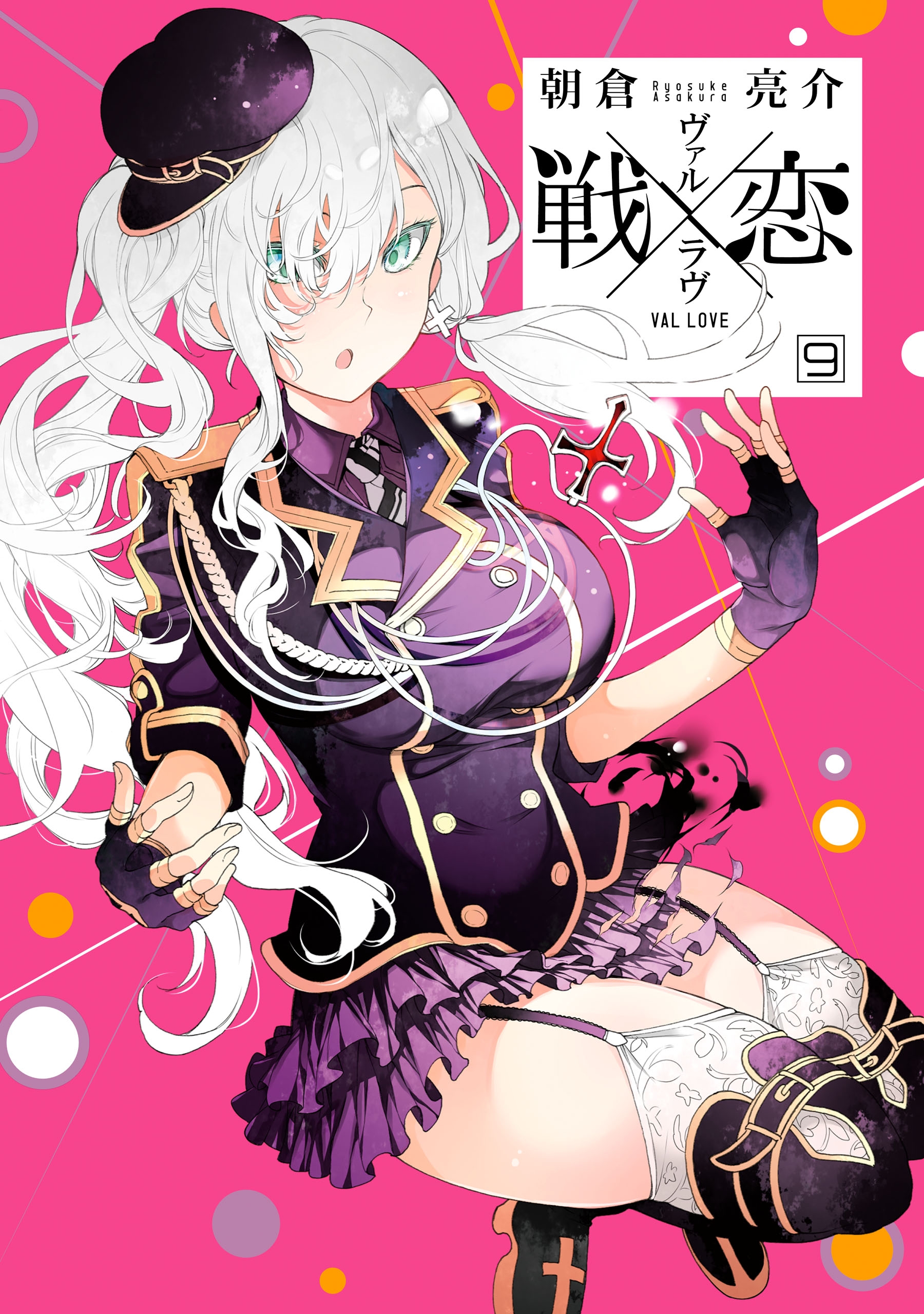 戦 恋 ヴァルラヴ 9巻特装版 フルカラー冊子付き 最新刊 漫画 無料試し読みなら 電子書籍ストア ブックライブ