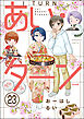 あい・ターン（分冊版）　【第23話】
