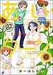 あい・ターン（分冊版）　【第27話】