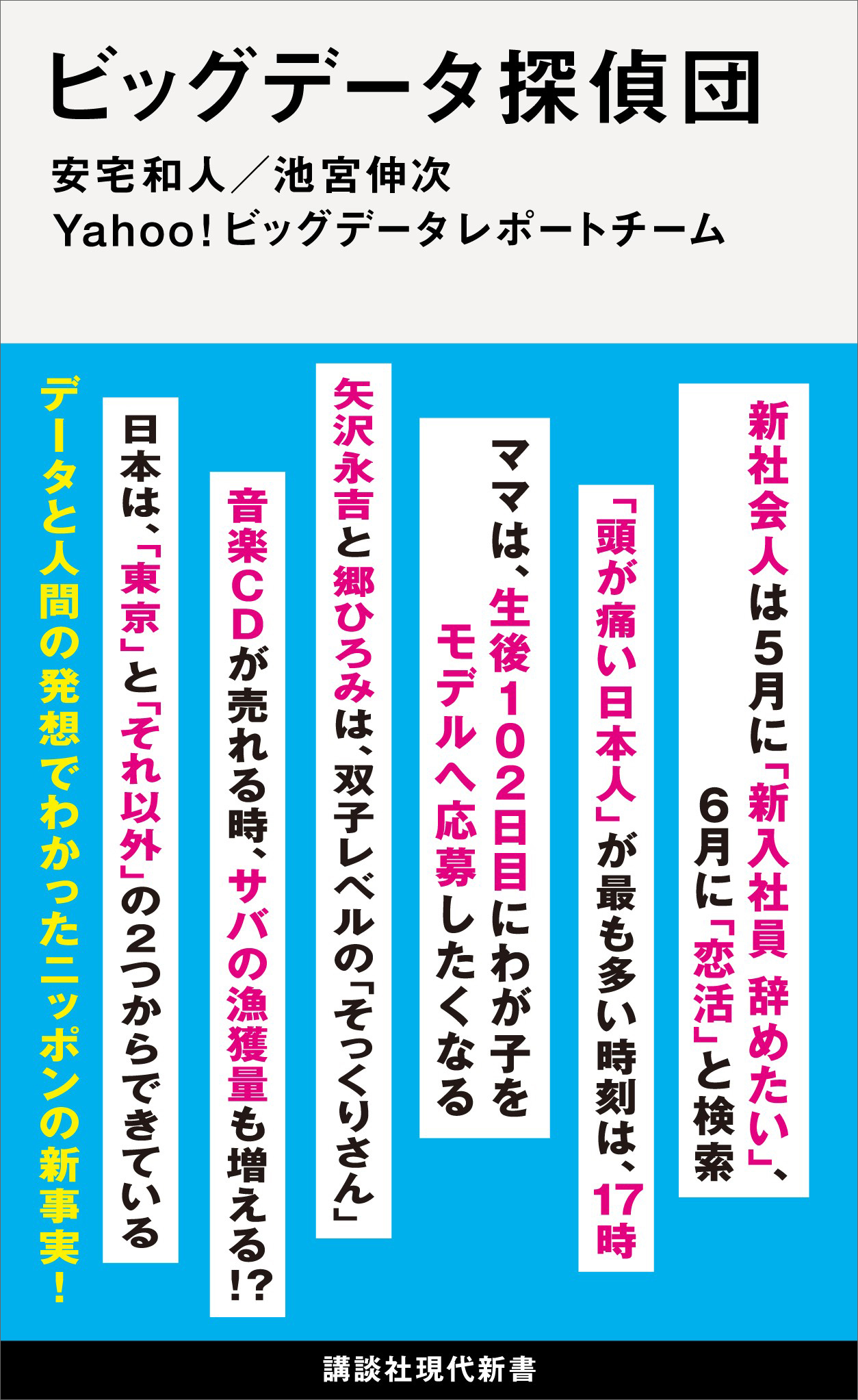 ビッグデータ探偵団 安宅和人 池宮伸次 漫画 無料試し読みなら 電子書籍ストア ブックライブ