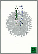 人工水晶体