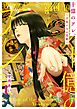 十億のアレ。～吉原いちの花魁～【描き下ろしおまけ付き特装版】 10