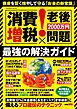 別冊SPA！ [消費増税×老後2000万円問題]最強の解決ガイド