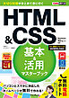 できるポケット　HTML&CSS　基本＆活用マスターブック　Windows 10/8.1/7対応