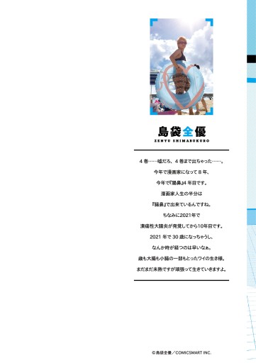 腸よ鼻よ 04 最新刊 漫画 無料試し読みなら 電子書籍ストア ブックライブ