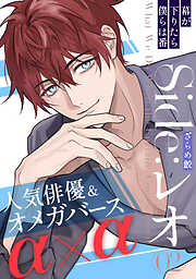 幕が下りたら僕らは番