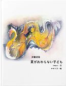 終末の貞子さん 漫画 無料試し読みなら 電子書籍ストア ブックライブ