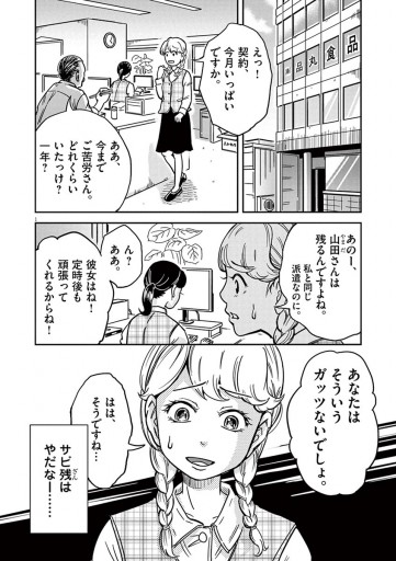 貧女ハウスへようこそ 月給１３万女子とふわふわパンケーキ 漫画 無料試し読みなら 電子書籍ストア ブックライブ