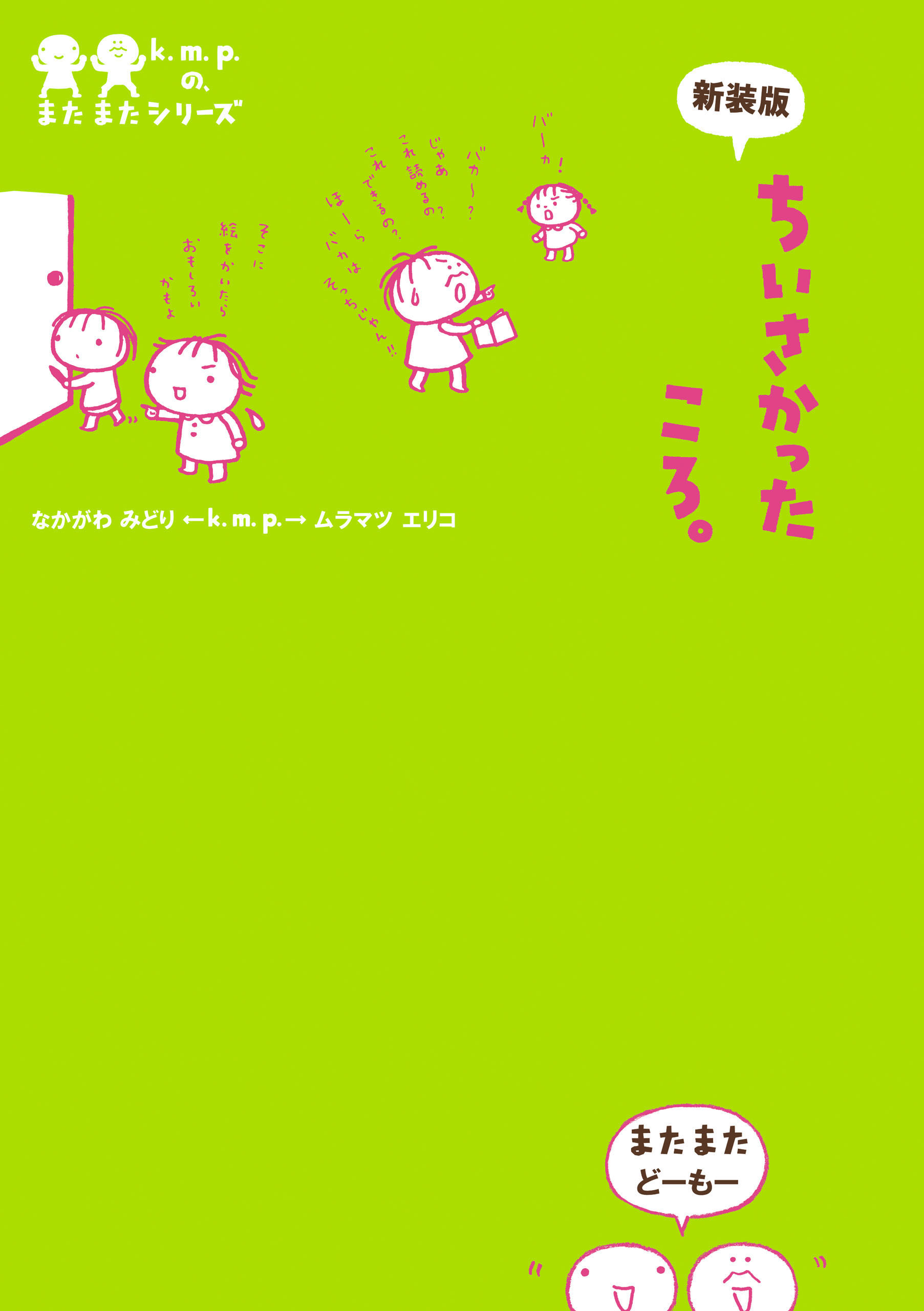 お買い得モデル k.m.p. 金もーけプロジェクト ぐるぐるなまいにち 2冊