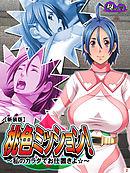 【新装版】桃色ミッション！ ～私のカラダでお仕置きよ☆～　第２巻