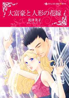 ハーレクインコミックス セット 19年 Vol 658 完結 漫画無料試し読みならブッコミ