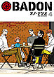 BADON 4巻