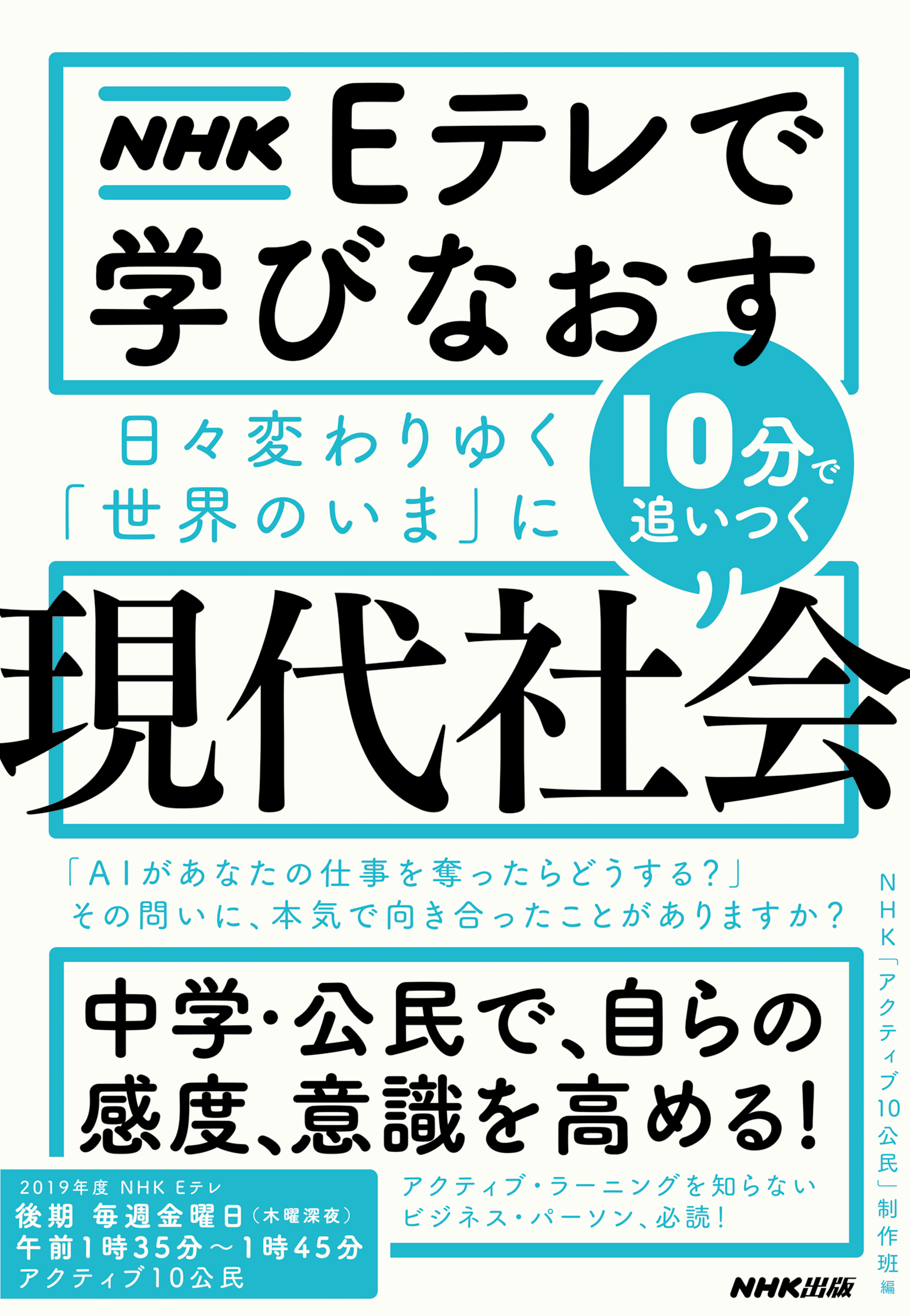 ｎｈｋ ｅテレで学びなおす 日々変わりゆく 世界のいま に10分で追いつく 現代社会 漫画 無料試し読みなら 電子書籍ストア ブックライブ