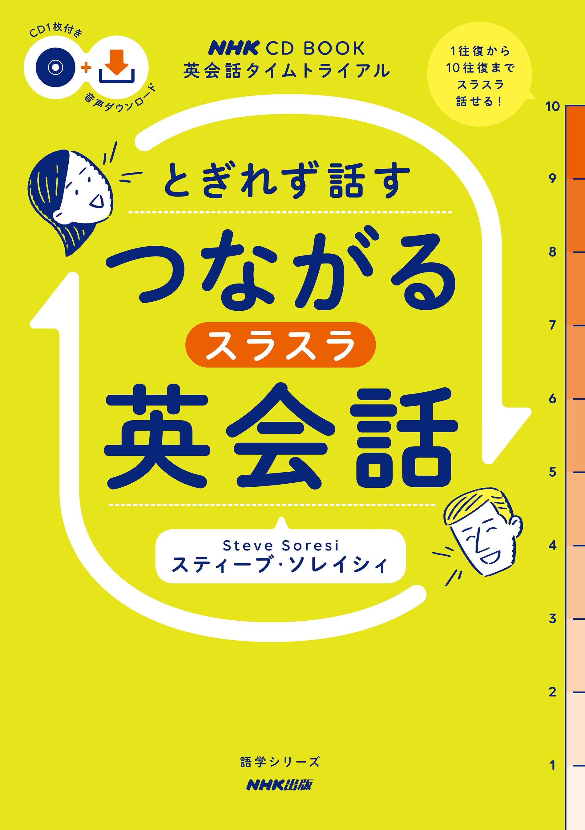 音声dl付 英会話タイムトライアル とぎれず話す つながるスラスラ英会話 漫画 無料試し読みなら 電子書籍ストア ブックライブ