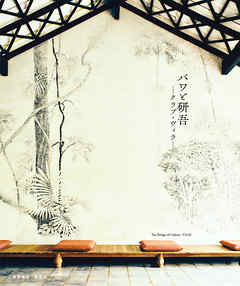 バワと研吾　―クラブ・ヴィラ―　The Bridge of Culture vol.02