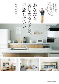 あなたを苦しめるものは、手放していい