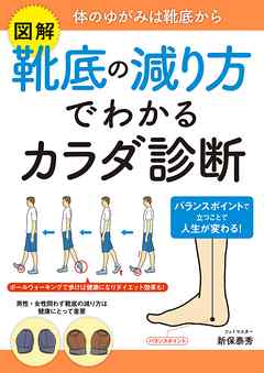 図解　靴底の減り方でわかるカラダ診断