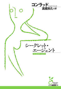 シークレット・エージェント