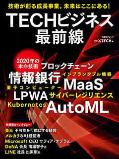 TECHビジネス最前線
