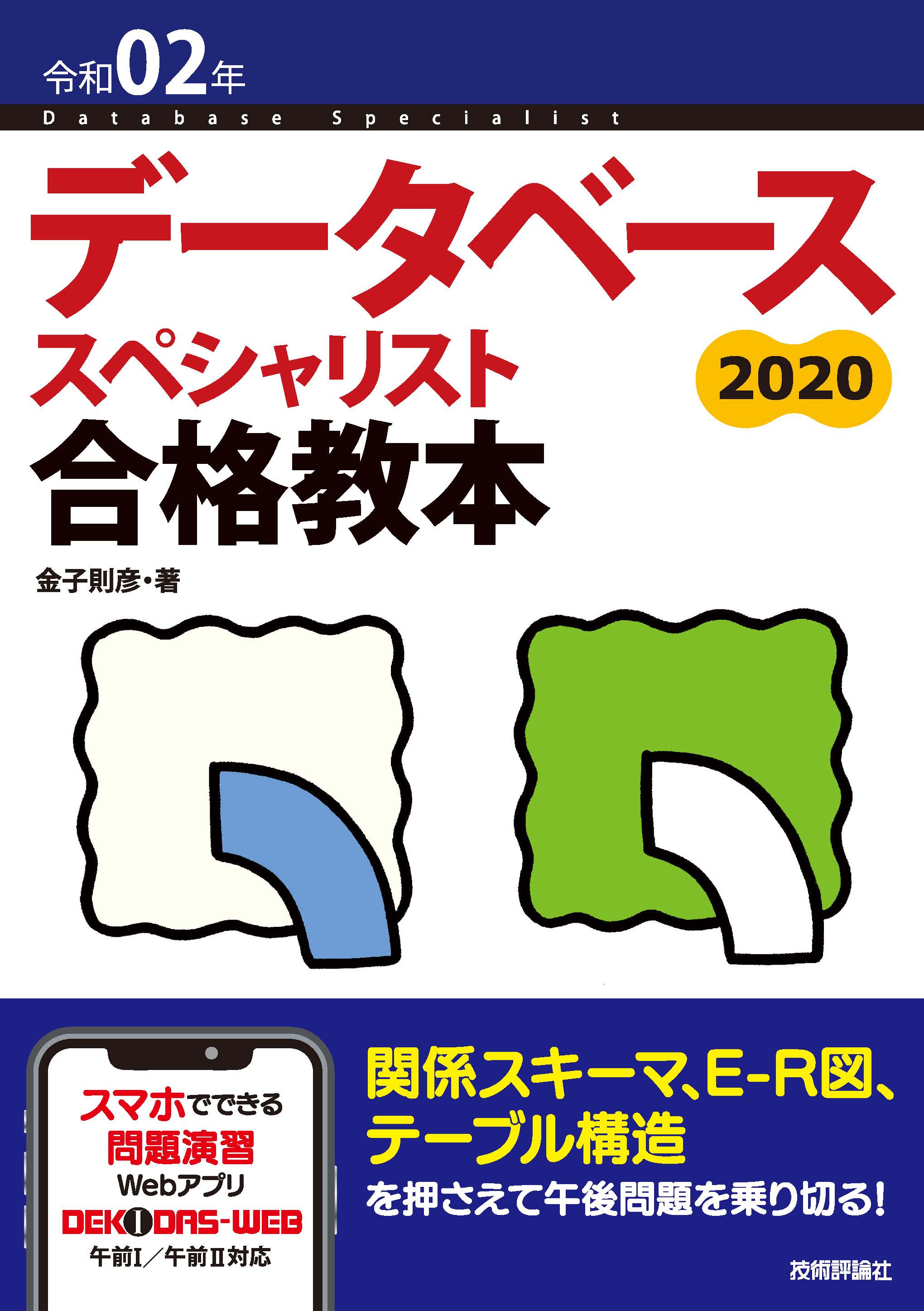 令和02年 データベーススペシャリスト合格教本 漫画 無料試し読みなら 電子書籍ストア ブックライブ