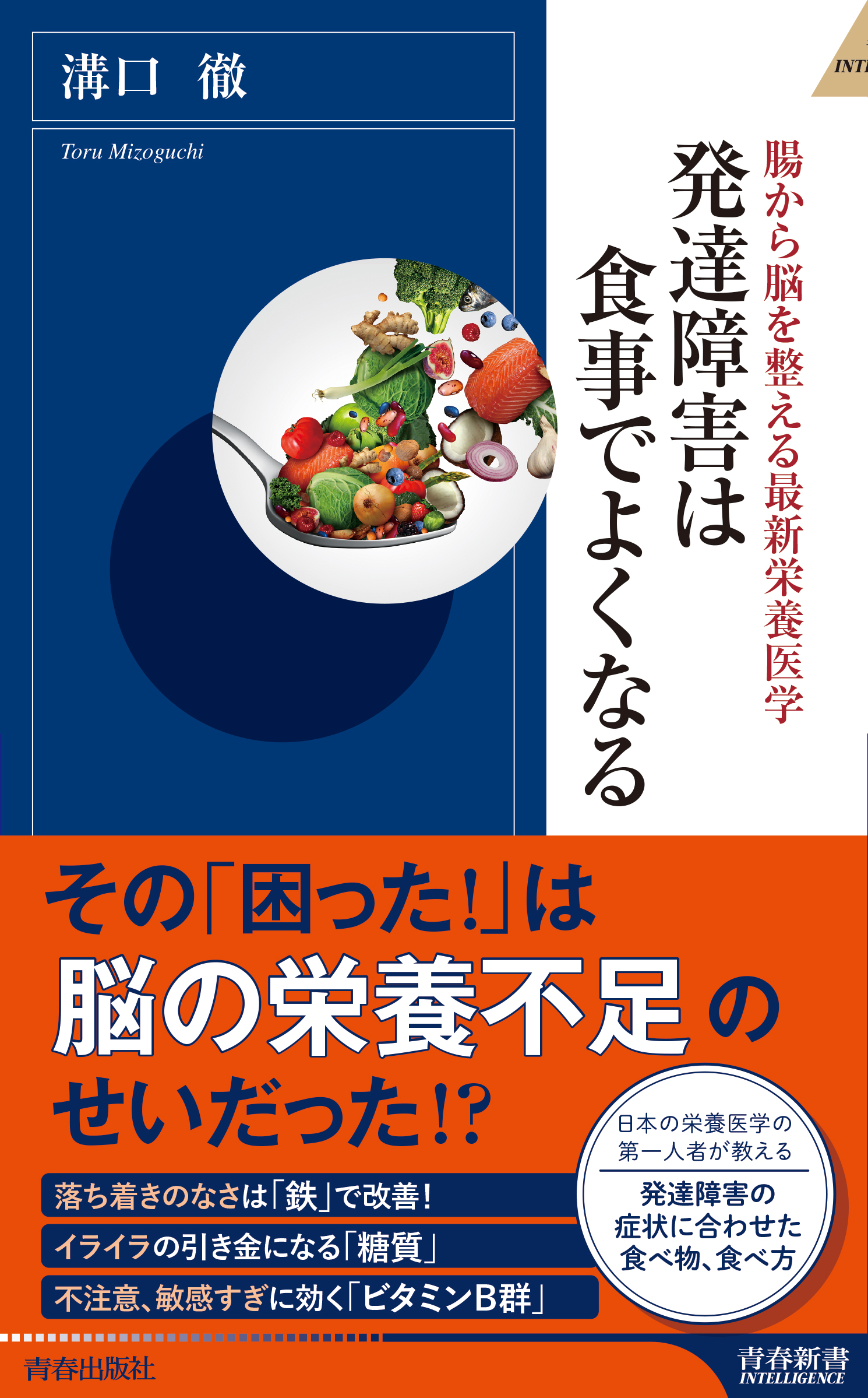 発達障害は食事でよくなる - 溝口徹 - 漫画・ラノベ（小説