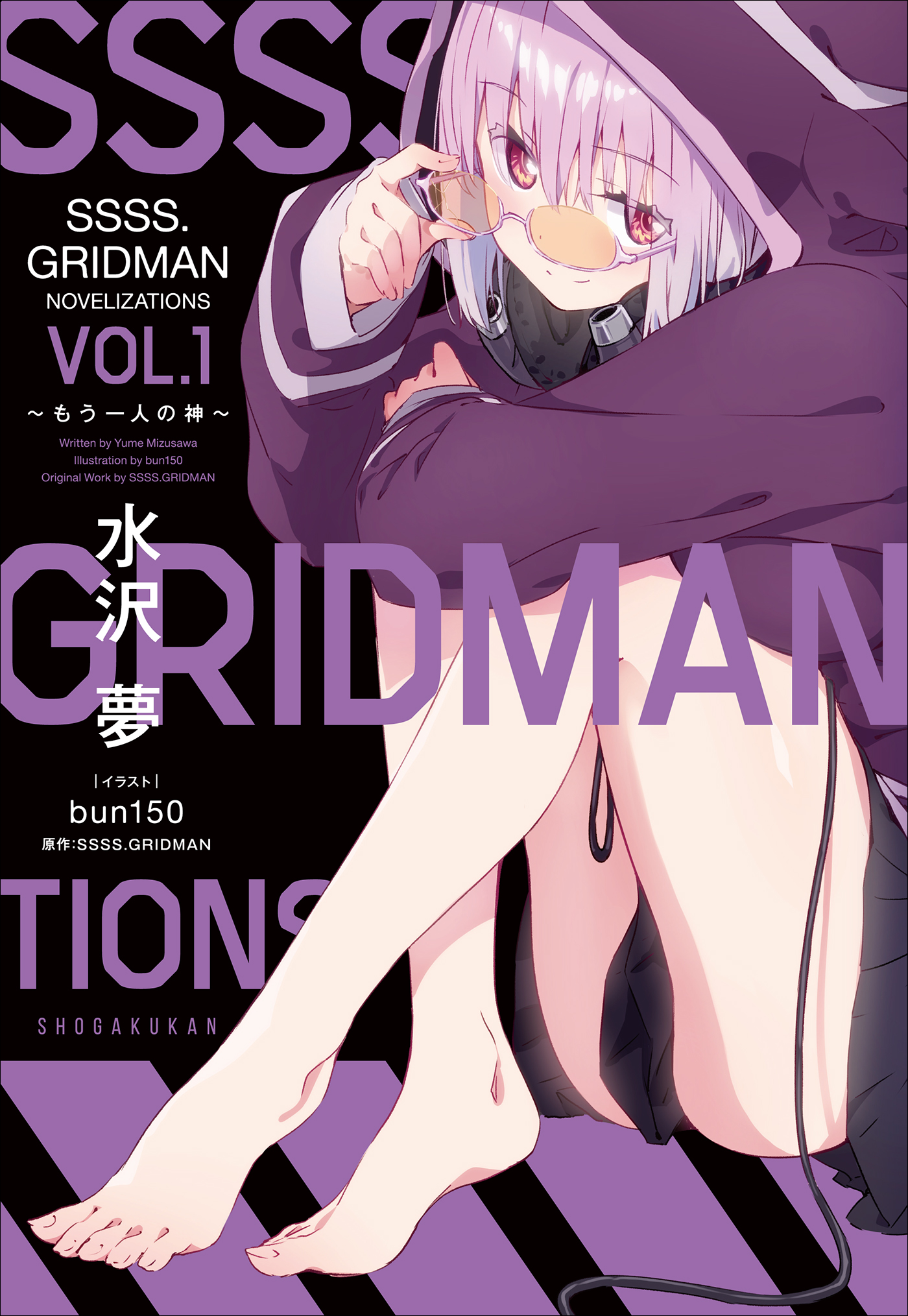 C95 コミケ95 yotoco SSSS.GRIDMAN グリッドマン - 同人誌