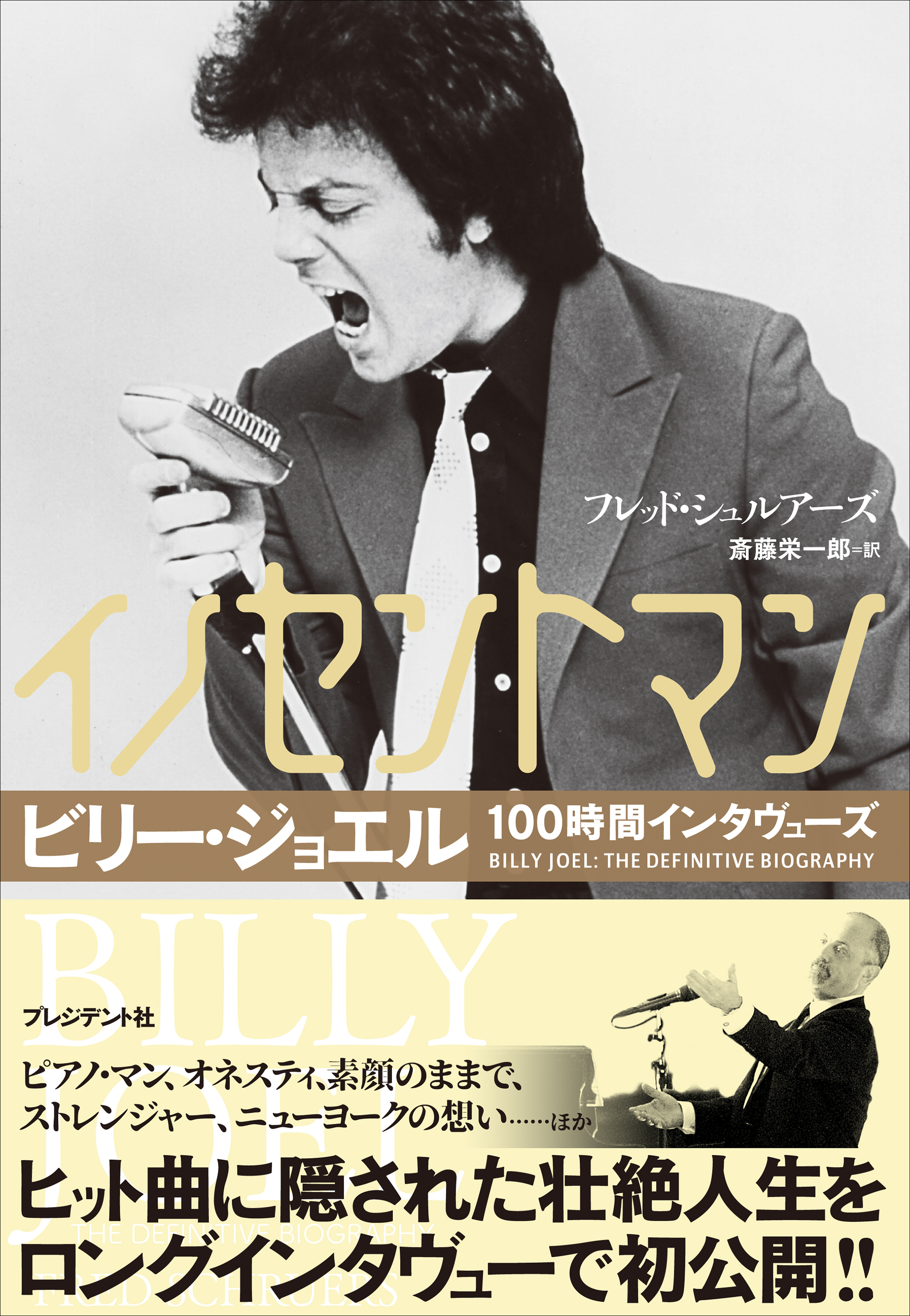 まま で の ジョエル 素顔 ビリー ビリー･ジョエルの曲が心を掴む｢本当の理由｣ あきれるほど｢人に騙されやすい｣