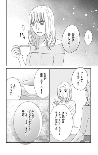 夫婦別生 マイクロ 2 漫画 無料試し読みなら 電子書籍ストア ブックライブ