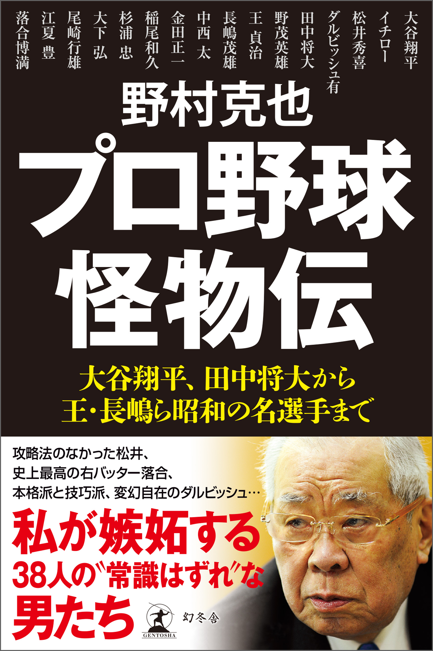 プロ野球怪物伝 大谷翔平 田中将大から王 長嶋ら昭和の名選手まで 漫画 無料試し読みなら 電子書籍ストア ブックライブ