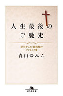 命を分けたきみと 人生最後の夢をみる 1 ウェルザード 小倉祐也 漫画 無料試し読みなら 電子書籍ストア ブックライブ