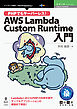 PHPでもサーバーレス！AWS Lambda Custom Runtime入門