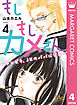 もしもしカメさん～チンピラ、JKのパパになる～ 4