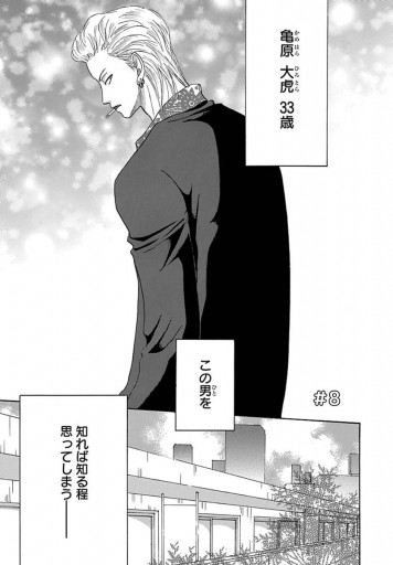 もしもしカメさん チンピラ Jkのパパになる 8 山本カエル 漫画 無料試し読みなら 電子書籍ストア ブックライブ もしもしカメさん チンピラ Jkのパパになる 8 山本カエル 漫画 無料試し読みなら 電子書籍ストア ブックライブ