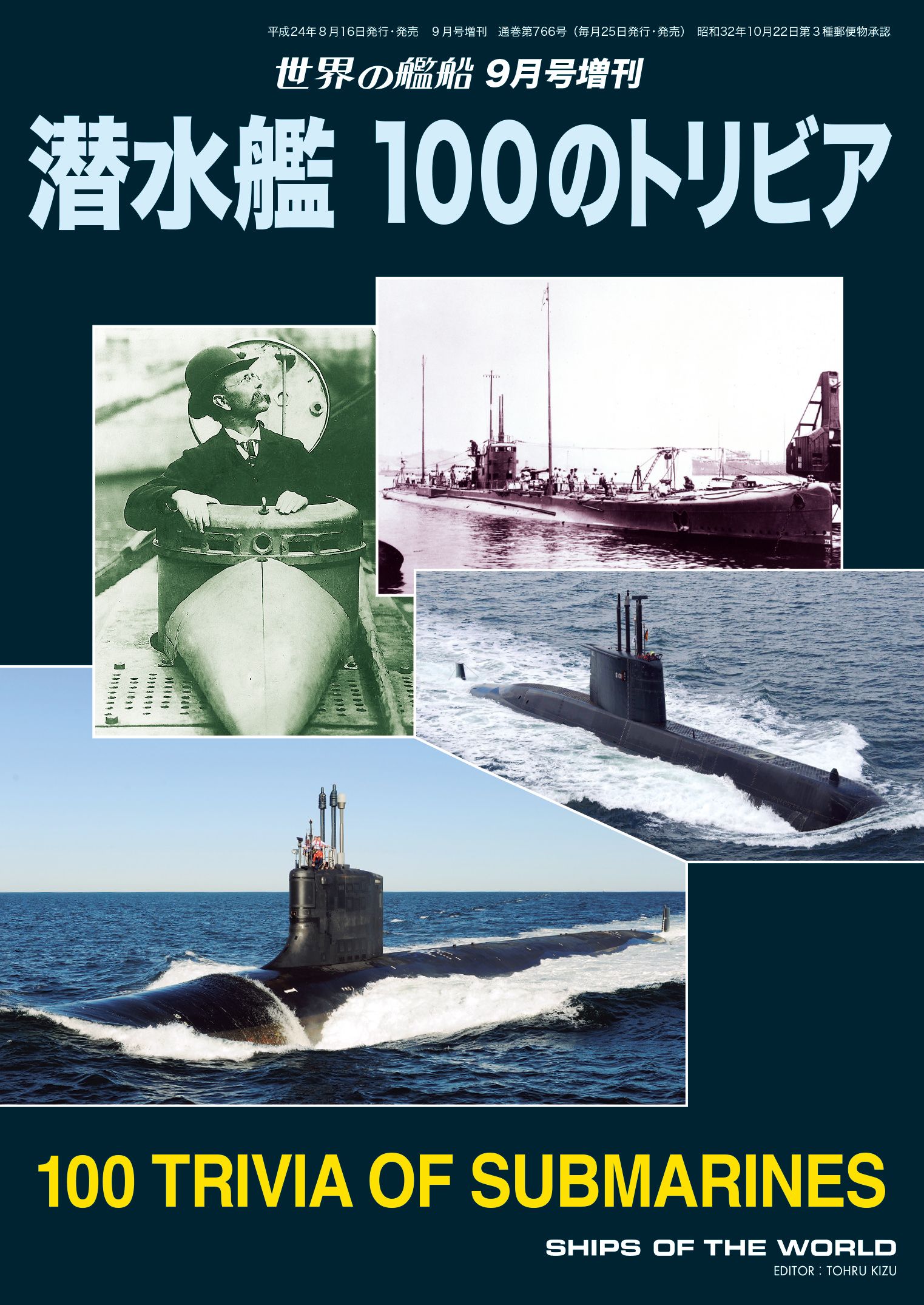 世界の艦隊 潜水艦 - 模型