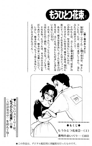 もうひとつ花束 2 最新刊 粕谷紀子 漫画 無料試し読みなら 電子書籍ストア ブックライブ もうひとつ花束 2 最新刊 粕谷紀子 漫画 無料試し読みなら 電子書籍ストア ブックライブ