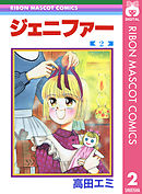 ジェニファー 2