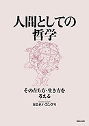 Life ライフ 人間が知らない生き方 漫画 無料試し読みなら 電子書籍ストア ブックライブ