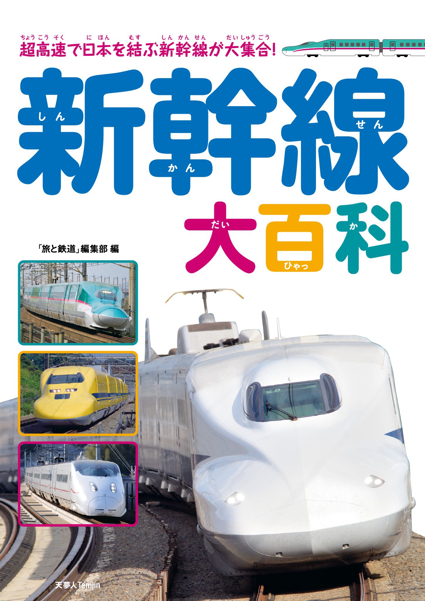 鉄道サウンド大百科/アナログレコード盤 - レコード