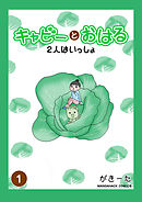 夫婦な生活 1巻 おーはしるい 漫画 無料試し読みなら 電子書籍ストア ブックライブ