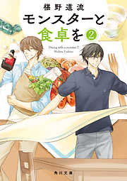 椹野道流の一覧 漫画 無料試し読みなら 電子書籍ストア ブックライブ