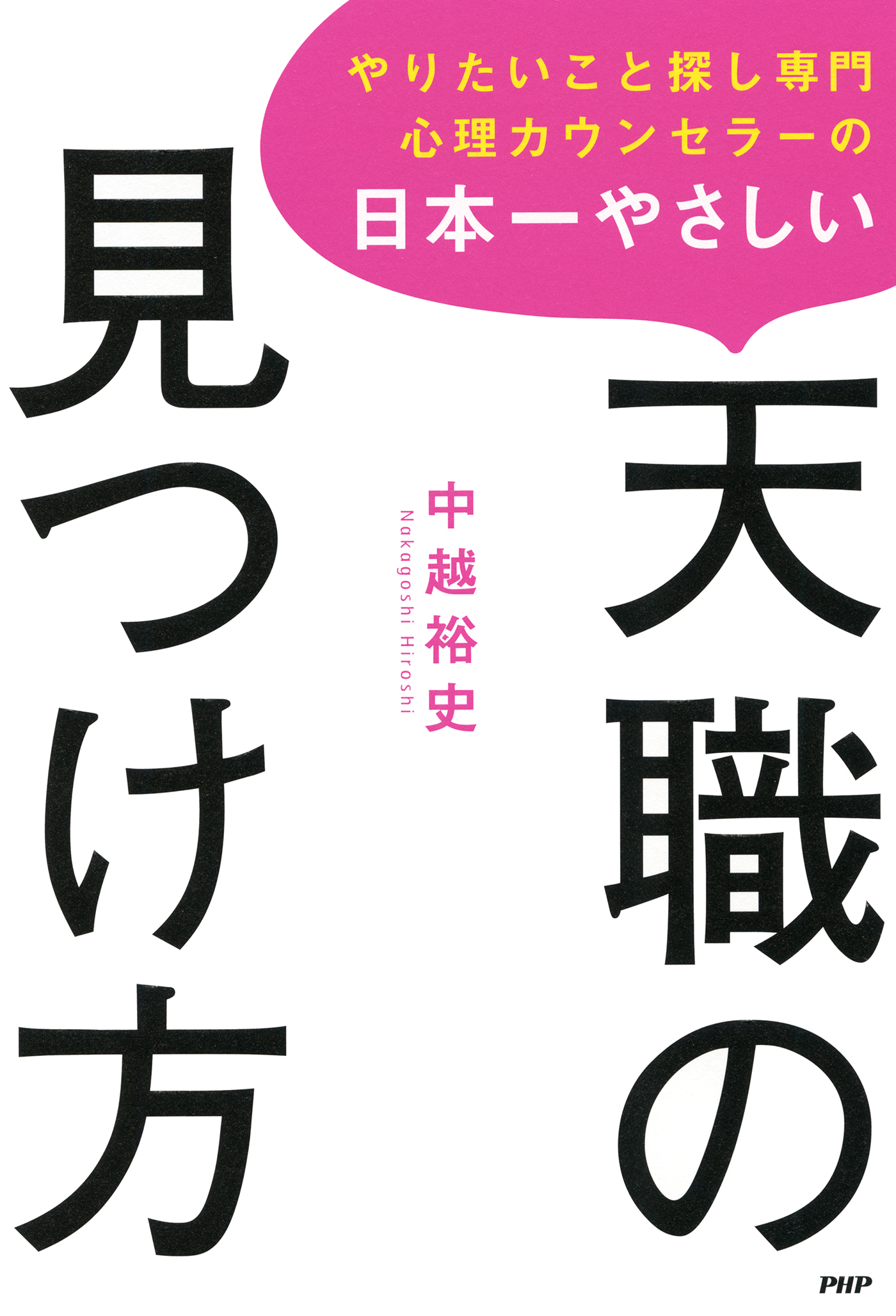 やりたいこと探し専門心理カウンセラーの 日本一やさしい天職の見つけ方 漫画 無料試し読みなら 電子書籍ストア ブックライブ