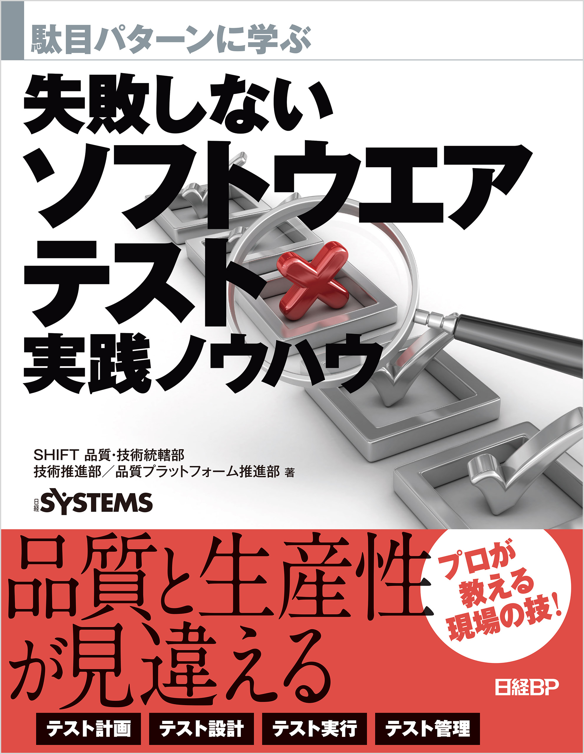 失敗しないソフトウエアテスト実践ノウハウ 漫画 無料試し読みなら 電子書籍ストア ブックライブ