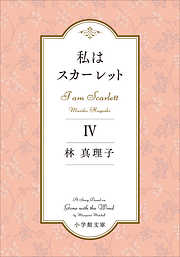 林真理子の一覧 漫画 無料試し読みなら 電子書籍ストア ブックライブ