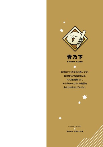 ｆａｔｅ Grand Order メイヴ メイヴ メイヴ 青乃下作品集 漫画 無料試し読みなら 電子書籍ストア ブックライブ